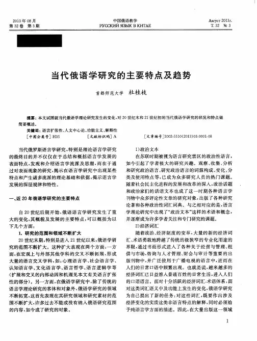 当代俄语学研究的主要特点及趋势