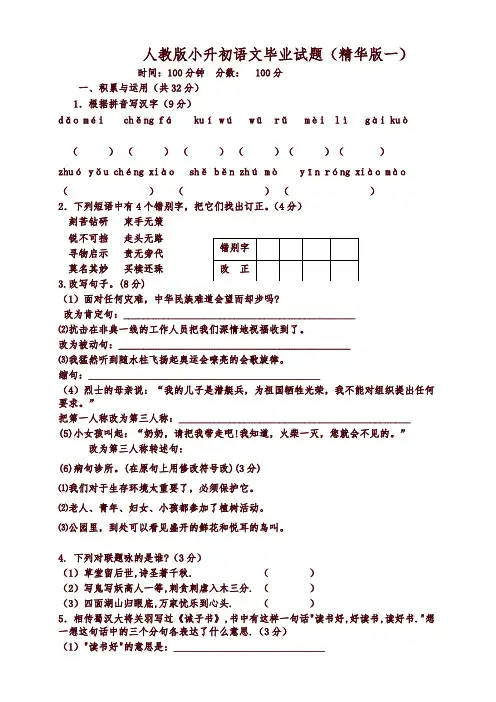 人教版小升初语文试题及答案