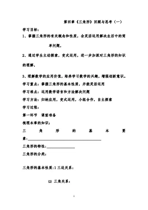 第四章《三角形》回顾与思考