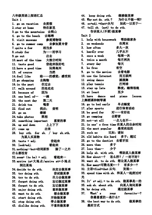 八年级英语上短语总结