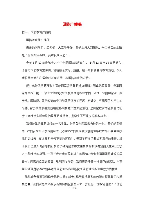 国防广播稿