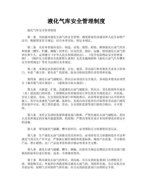 液化气库安全管理制度
