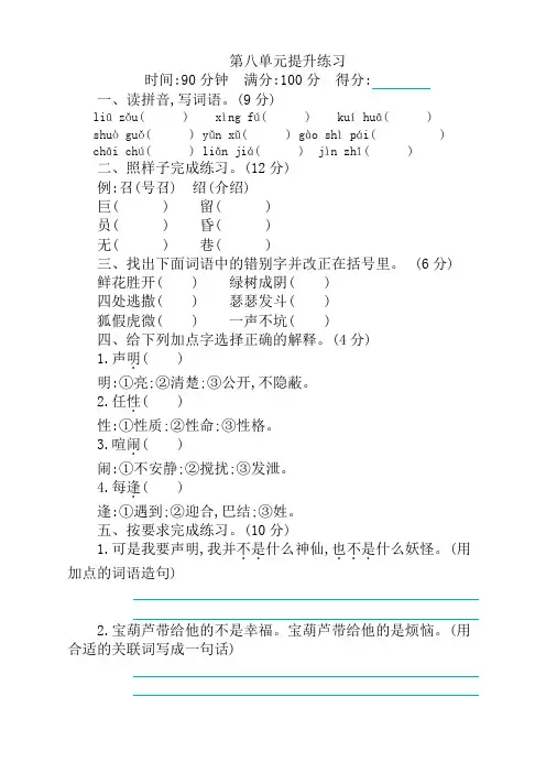 最新部编本四年级语文下册第八单元测试卷(含答案)