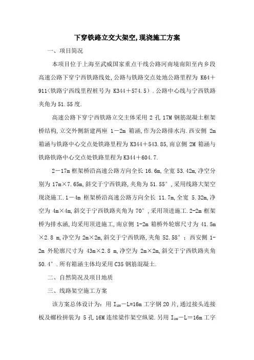 下穿铁路立交桥大架空现浇方案