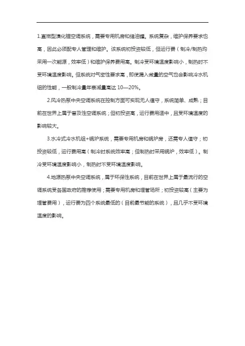 中央空调常见的四种系统