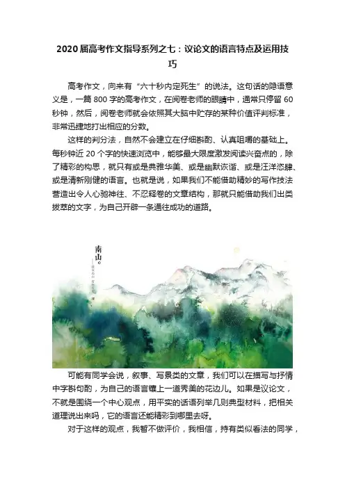 2020届高考作文指导系列之七：议论文的语言特点及运用技巧