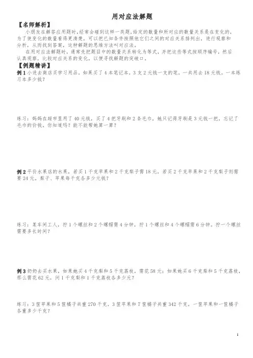 三年级下册数学竞赛试题-对应法解题北师大版(含答案) 2