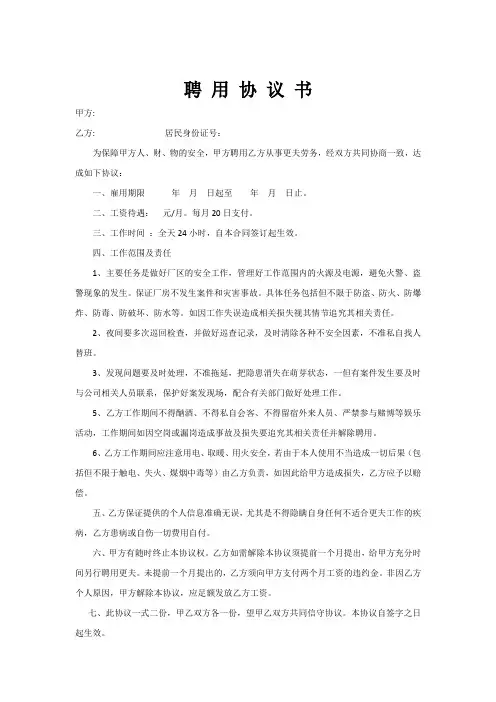 聘用更夫协议书