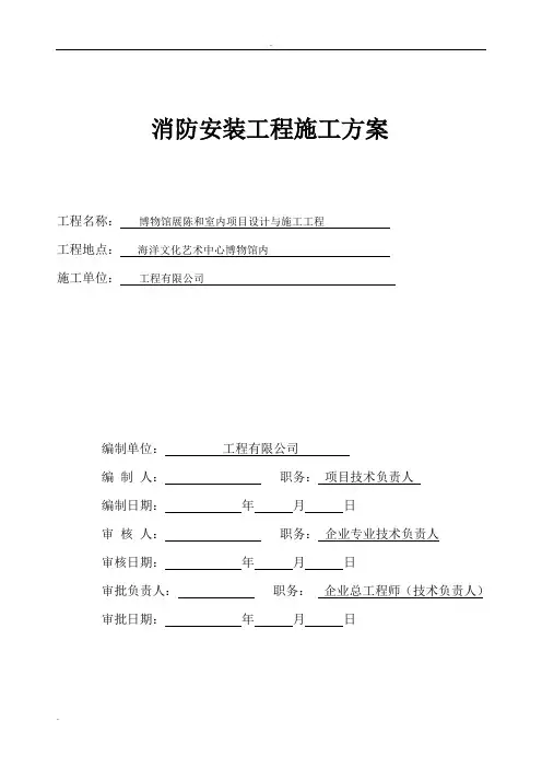 博物馆装修工程消防工程专项施工方案