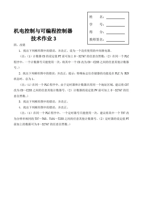 机电控制与可编程序控制器技术形成性考核册答案