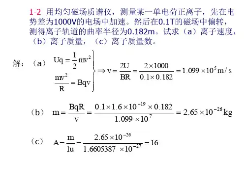 第一课原子核物理习题解答
