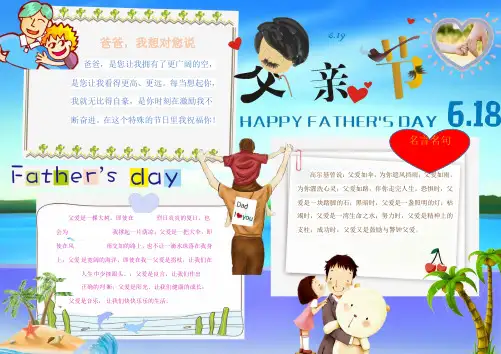 (最新)小学生手抄报感恩父亲节小报WORD版(可直接打印)