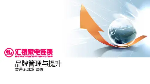 品牌管理与提升PPT