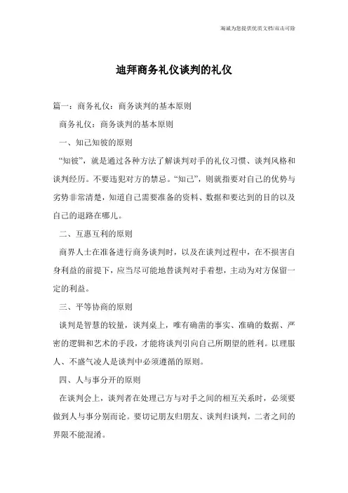 迪拜商务礼仪谈判的礼仪