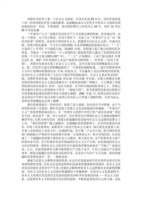苏联崛起与解体