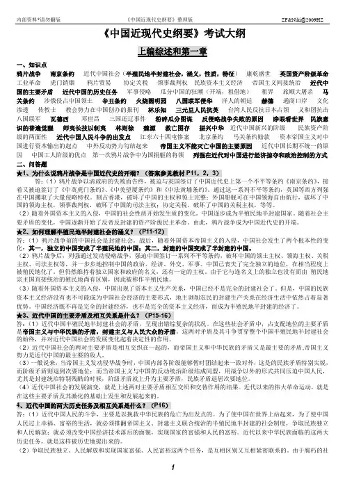 中国近现代史纲要考试大纲(整理版) 保过