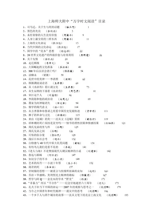 上海师大附中“万字时文阅读”目录 - 副本