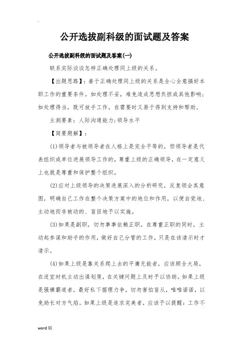 公开选拔副科级的面试题及答案