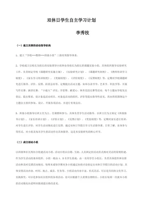 双休日学生自主学习计划