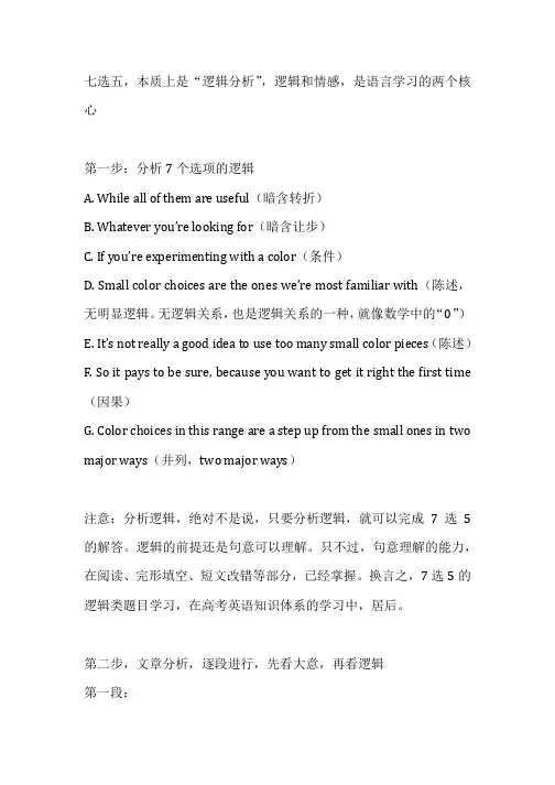 从2018年高考英语七选五,看逻辑