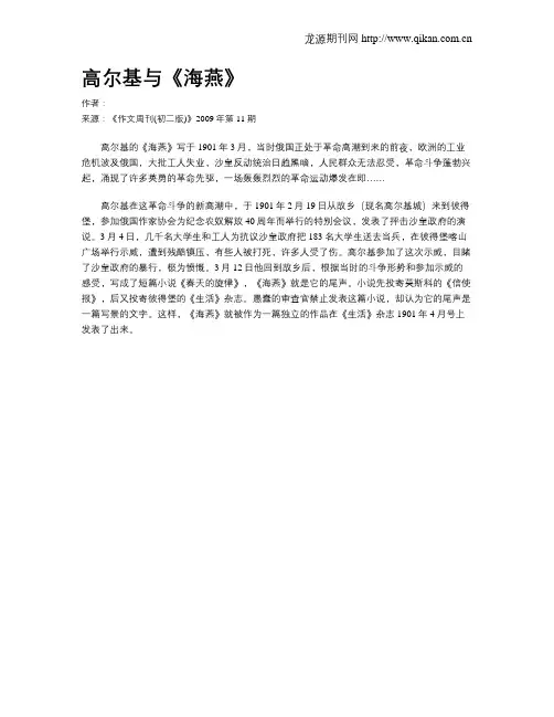 高尔基与《海燕》