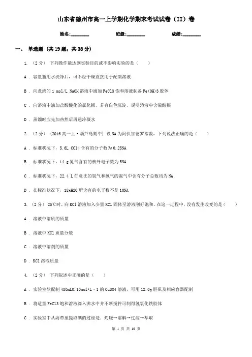 山东省德州市高一上学期化学期末考试试卷(II)卷