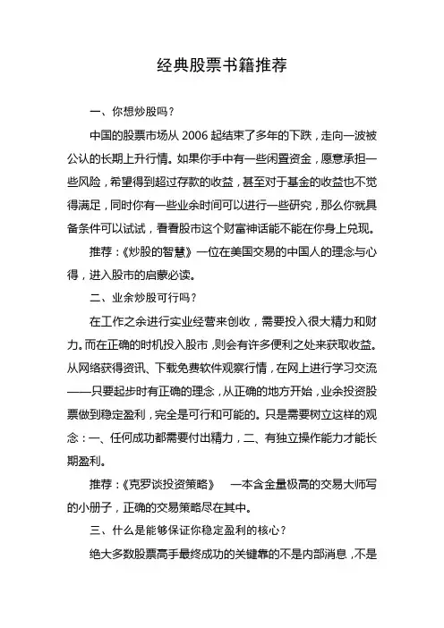 经典股票书籍推荐