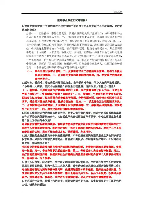 医疗事业单位招聘面试题精编