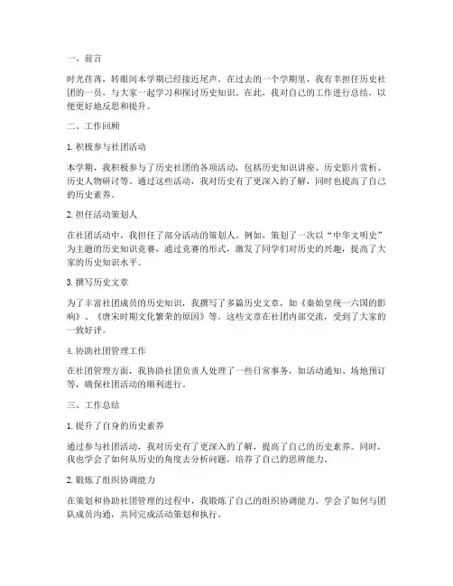 历史社团个人工作总结报告