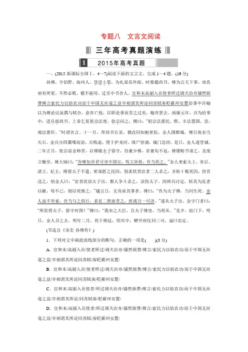 2016高考语文复习 专题八 文言文阅读练习.doc