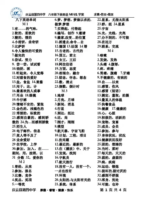 八年级下册单词+短语+不规则动词