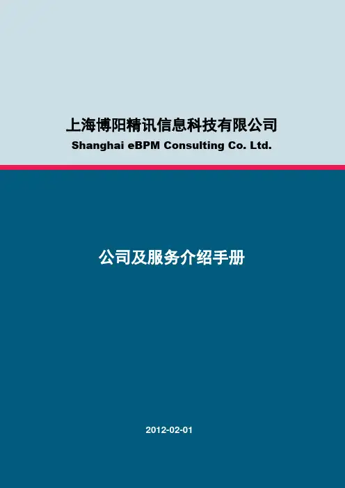 eBPM卓越业务流程管理——博阳咨询