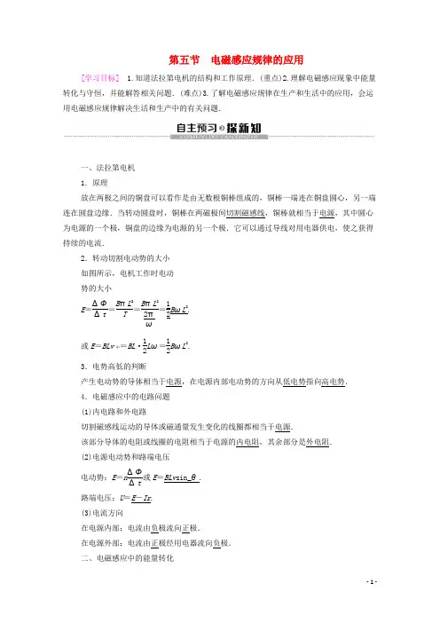 高中物理第1章电磁感应第5节电磁感应规律的应用学案粤教版选修3_2