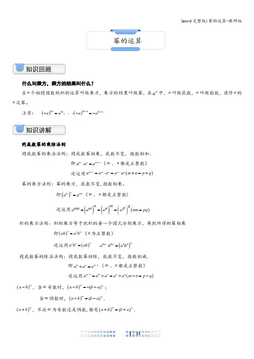 (word完整版)幂的运算-教师版