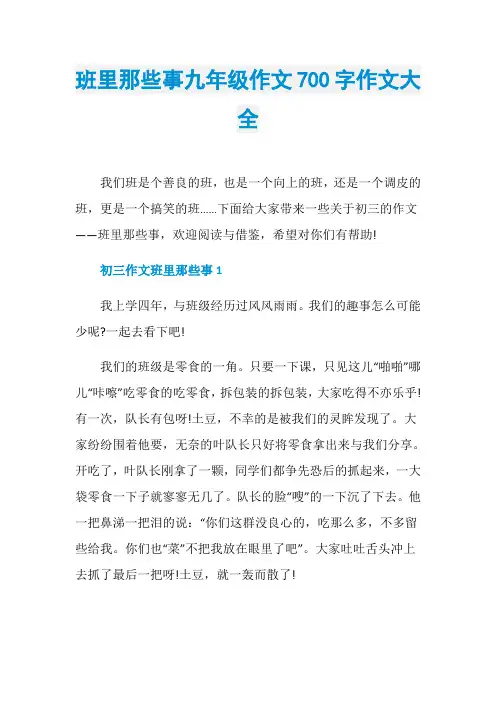 班里那些事九年级作文700字作文大全 2
