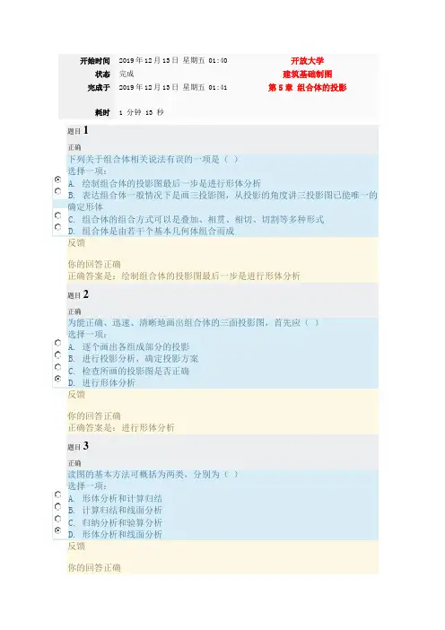 建筑基础制图-第5章 组合体的投影-形考