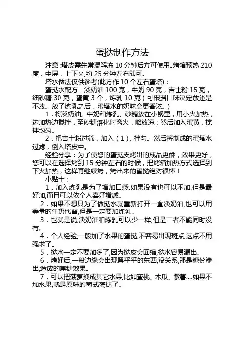 蛋挞制作方法