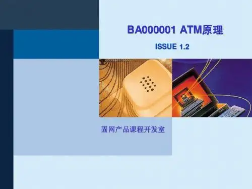 ATM原理ISSUE1.2