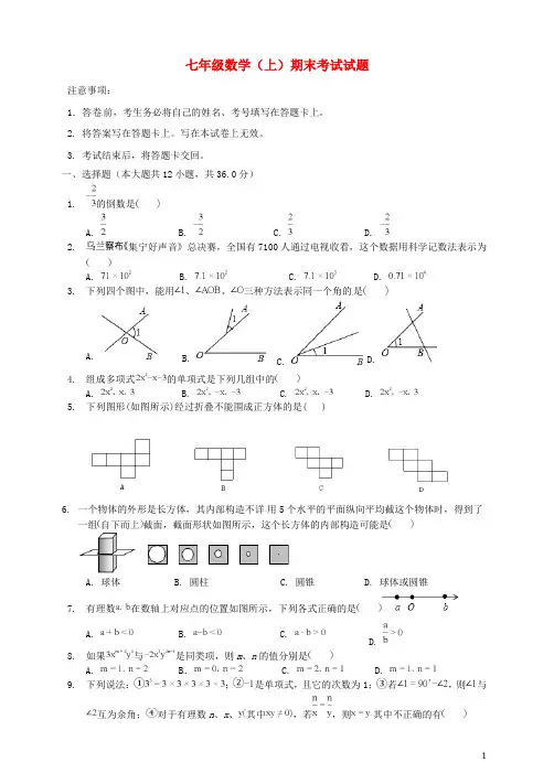 七年级数学上学期期末考试试题 2