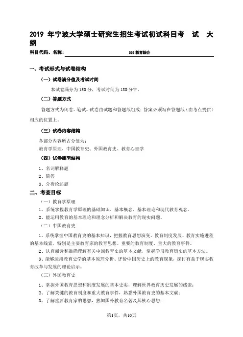 2019宁波大学333教育综合考试大纲