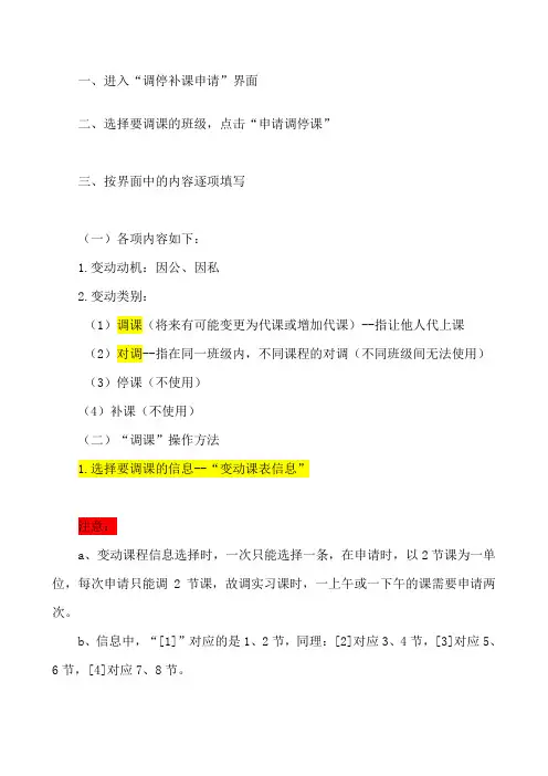 网上调代课操作方法