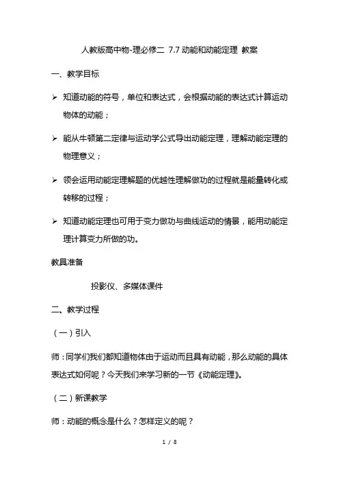 最新动能和动能定理—人教版高中物理必修二教案