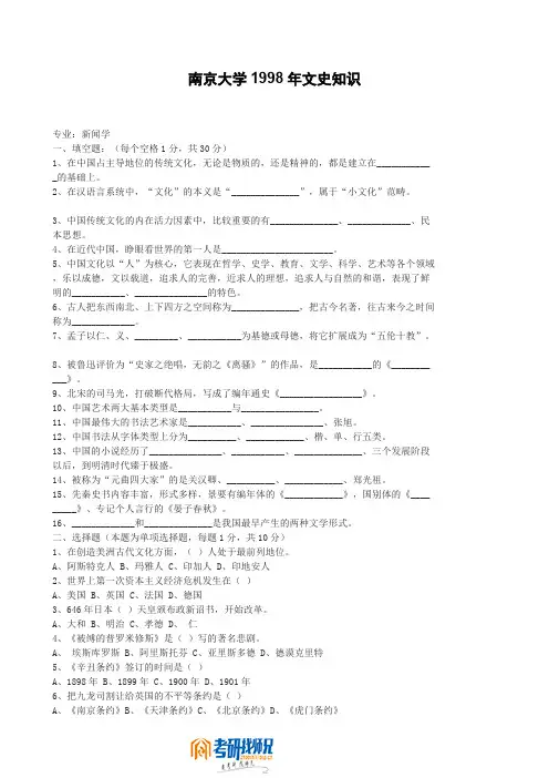 南京大学1998年文史知识