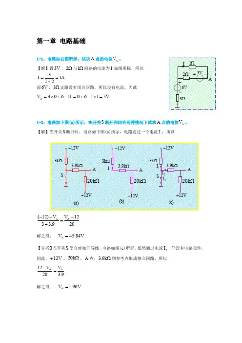 第1章电路基础