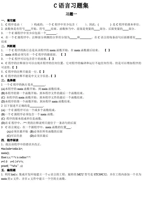 单片机C语言练习题