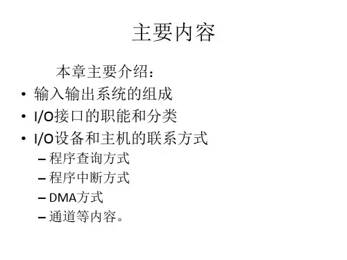 第八章输入输出系统