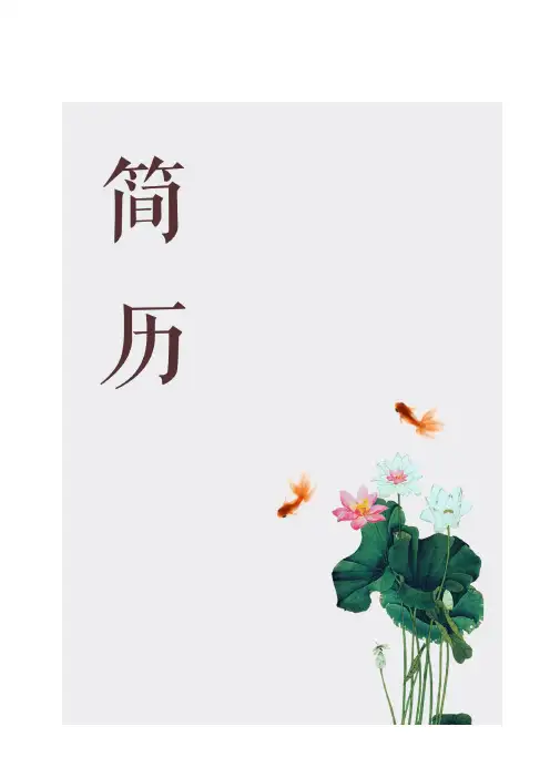 优秀教师简历模板范文