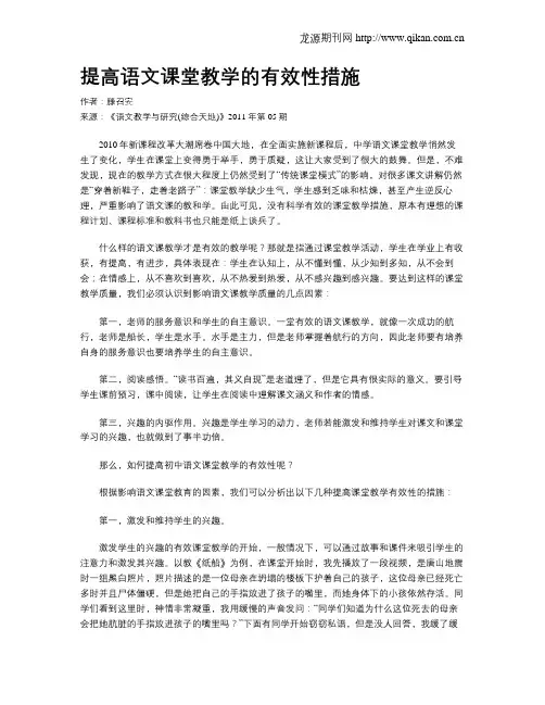 提高语文课堂教学的有效性措施