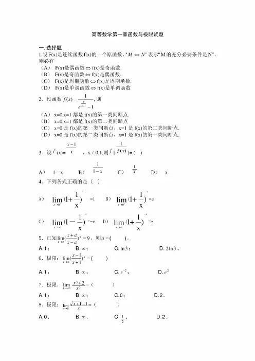 高等数学第一章(极限)复习题