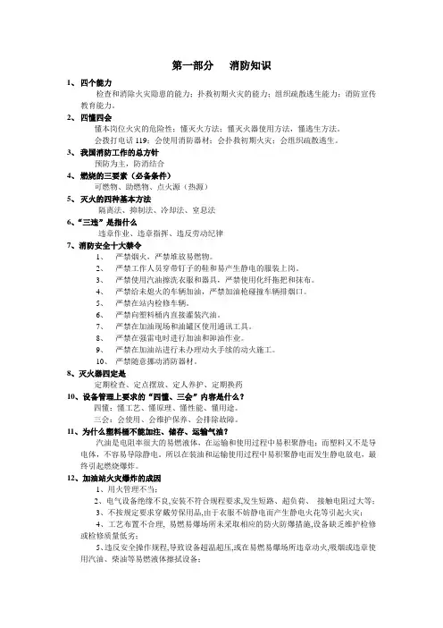 油站基础及业务知识